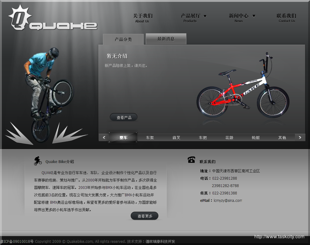 Www quakebike com