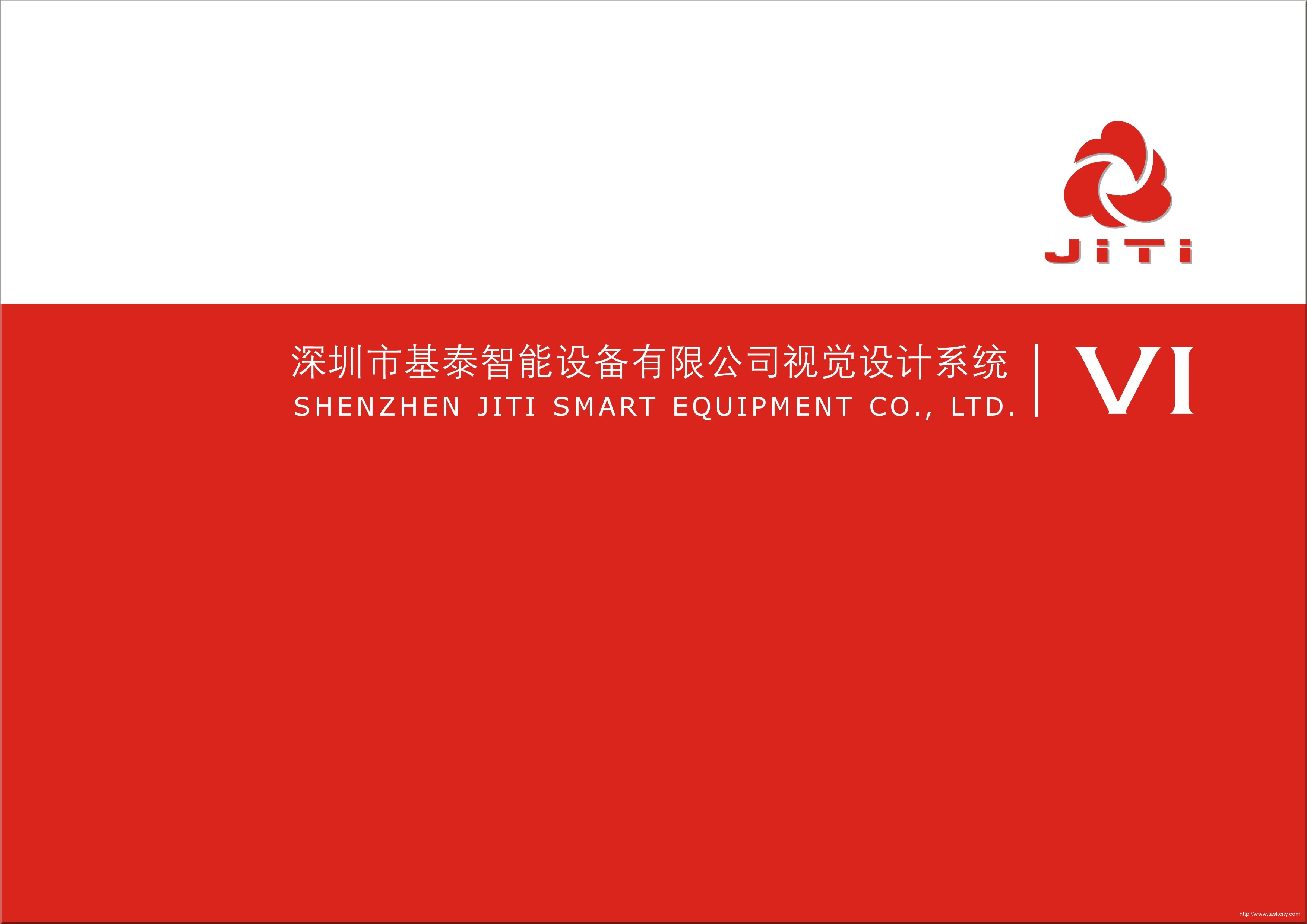 深圳市基泰智能设备有限公司vi系统部分1