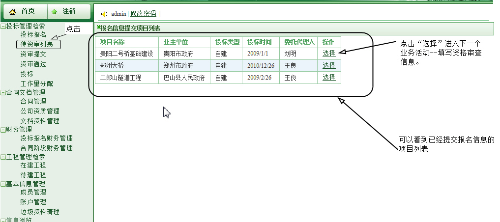 待资审列表