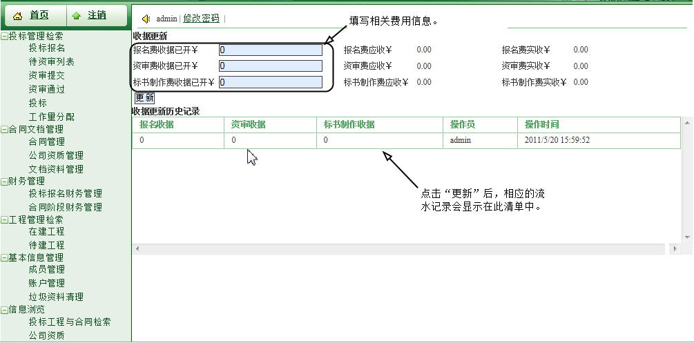 更新收据