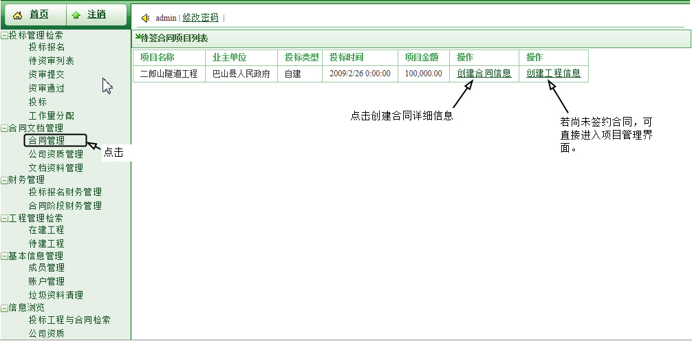 合同管理