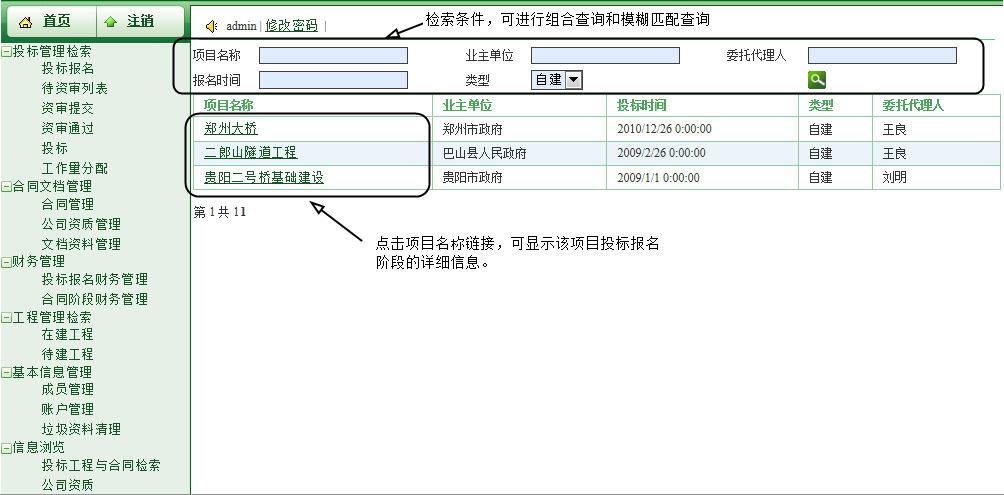 投标管理检索