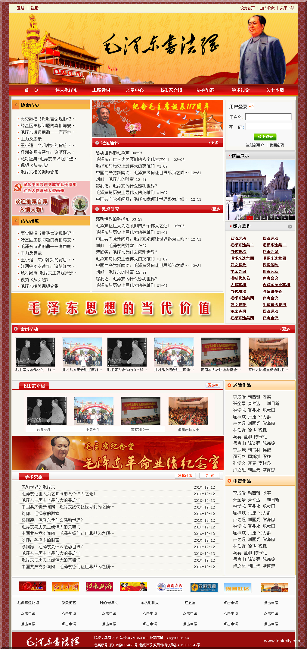 毛泽东书法网1