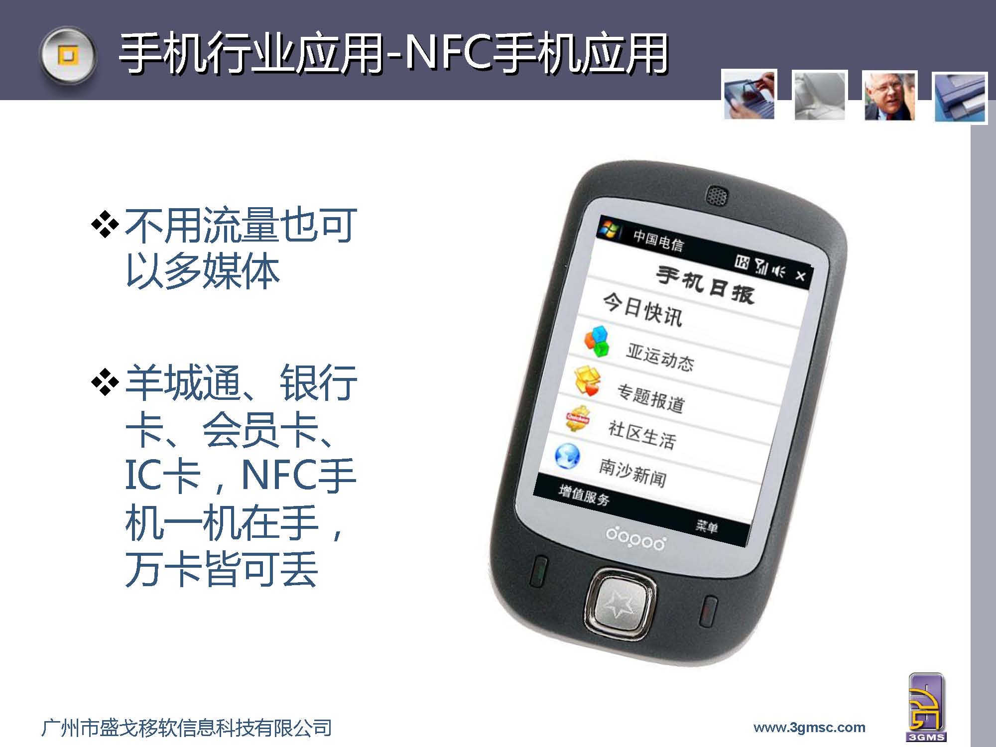 Nfc手机应用