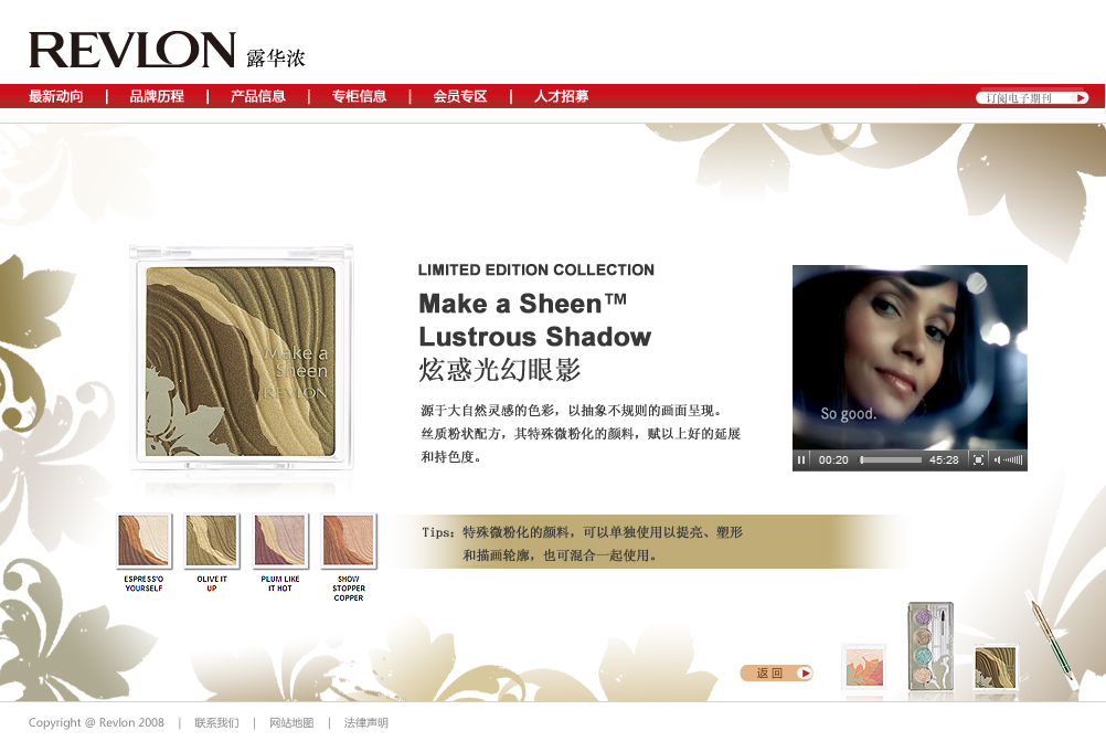 彩妆主页 产品广告 lec1