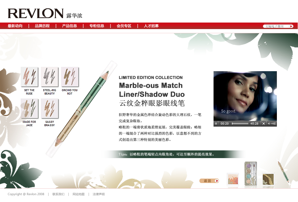 彩妆主页 产品广告 lec4