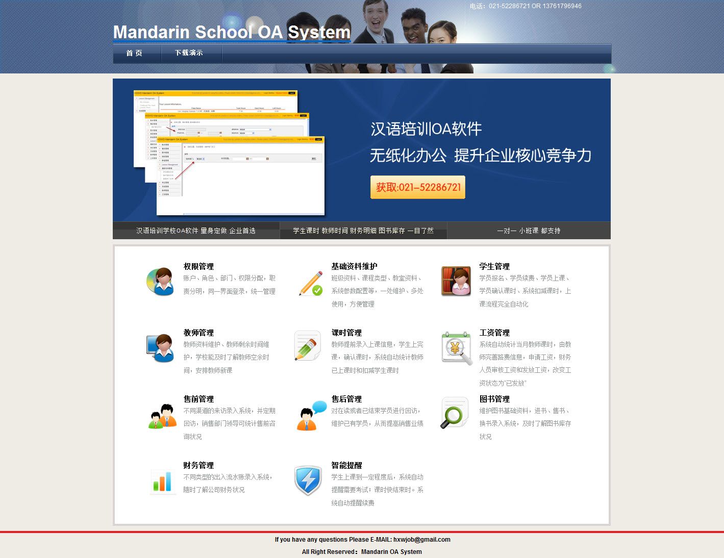 汉语培训oa系统宣传网站