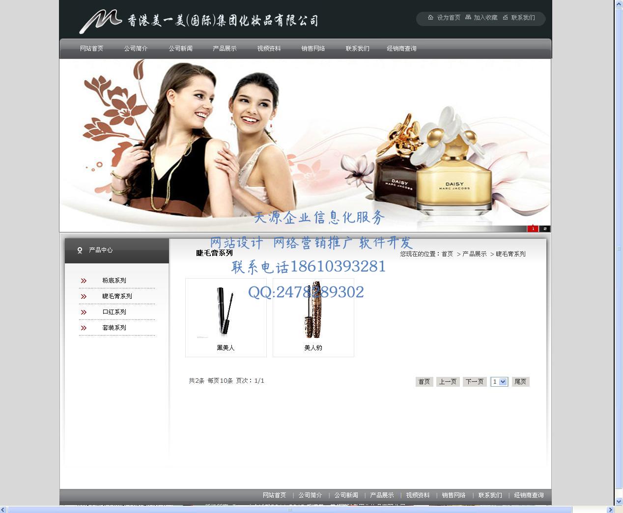 2047香港美一美(国际)集团化妆品有限公司2