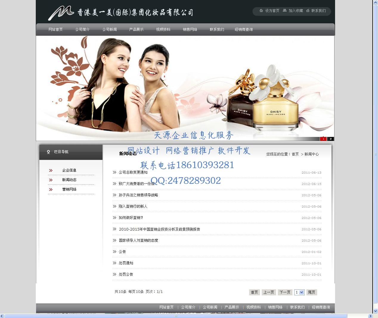 2047香港美一美(国际)集团化妆品有限公司3