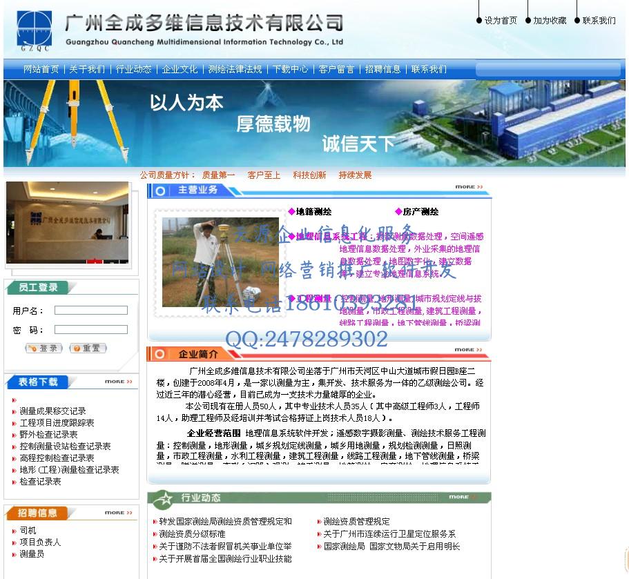 2003广州全多维信息技术有限公司1