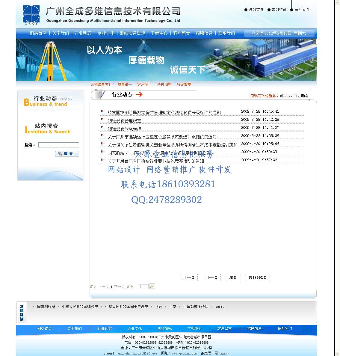 2003广州全成多维信息技术有限公司3