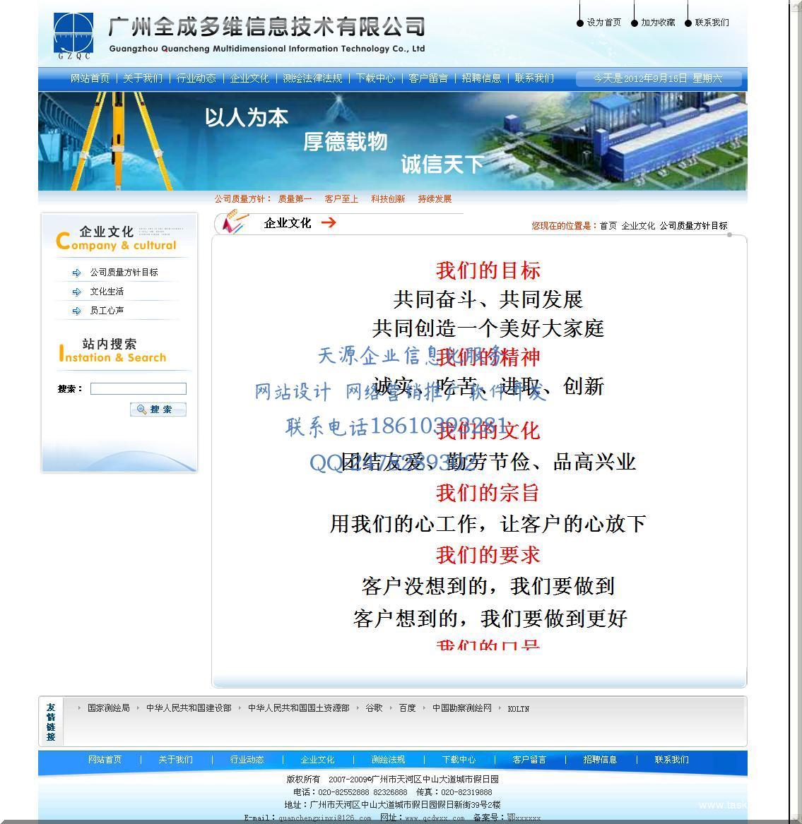 2003广州全成多维信息技术有限公司2