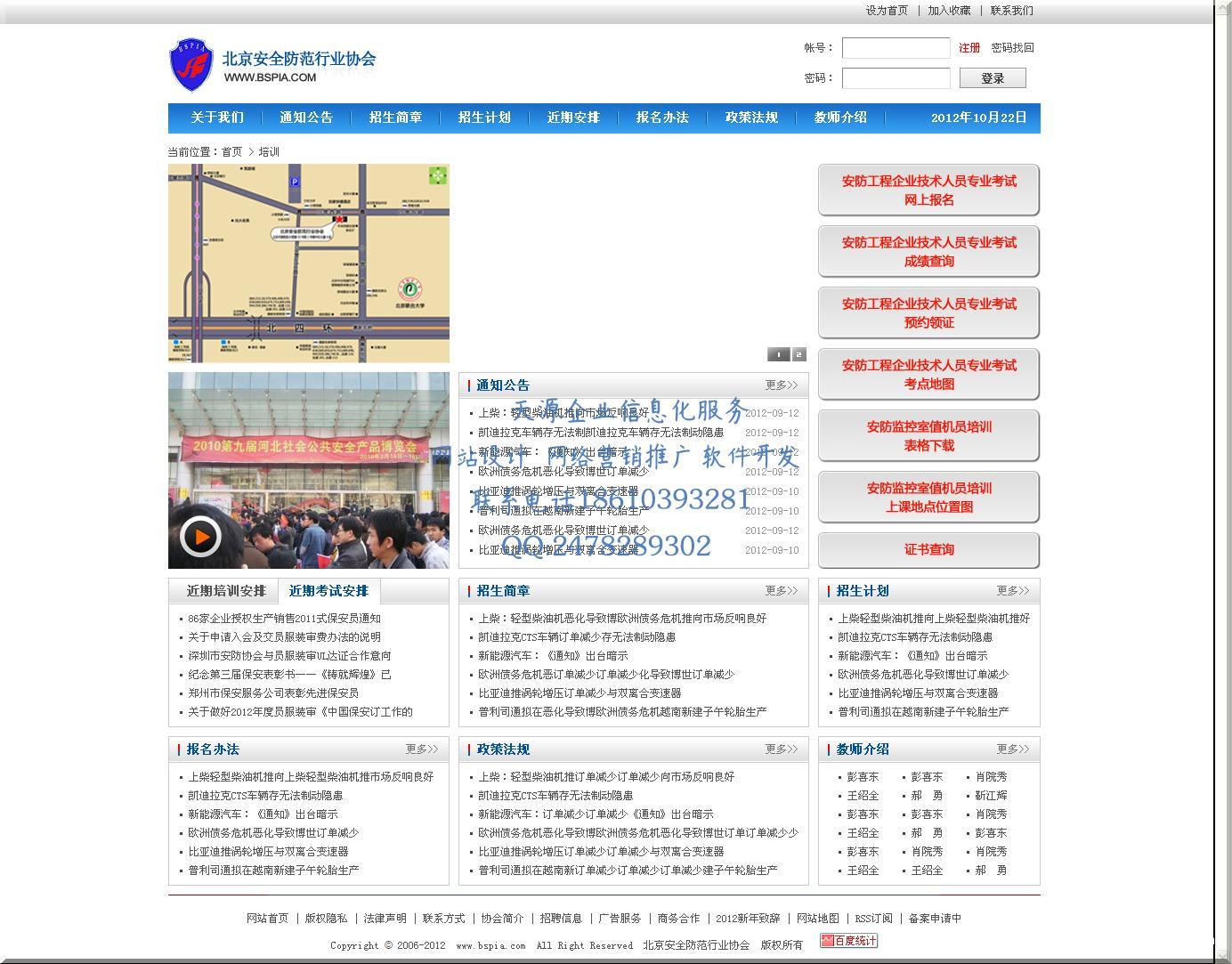 北京安防行业网