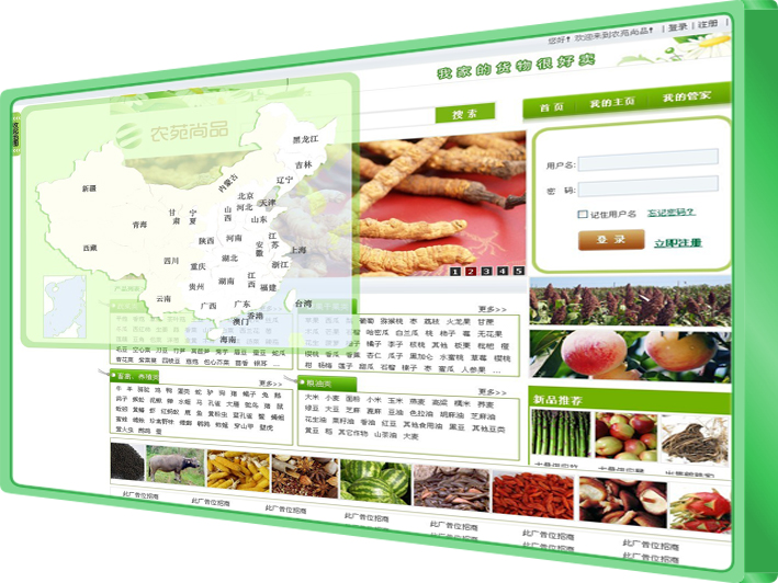 农产品交易网站