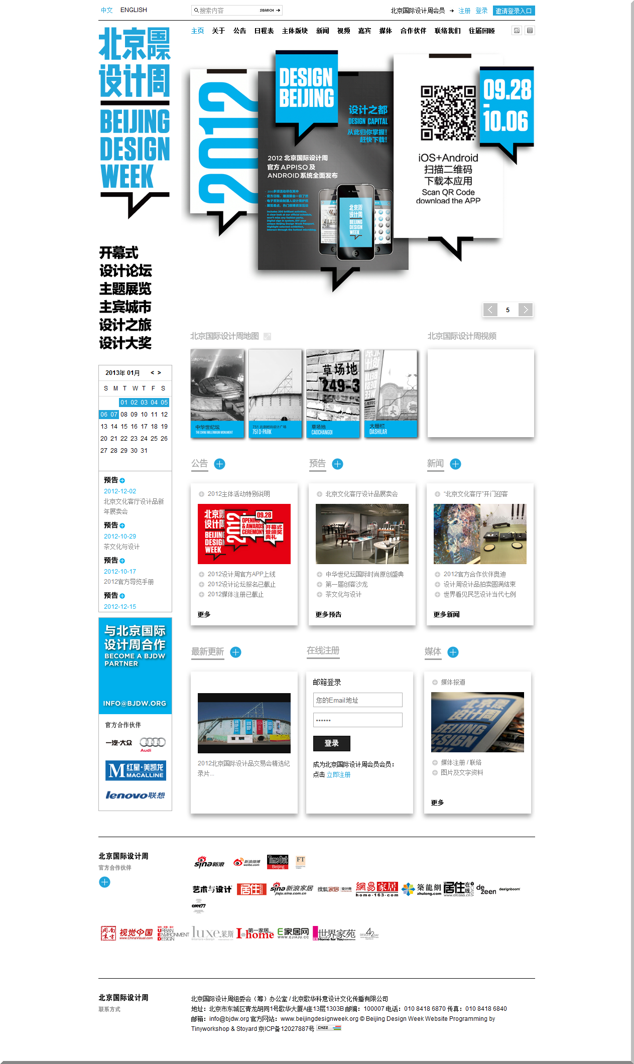 北京国际设计周首页