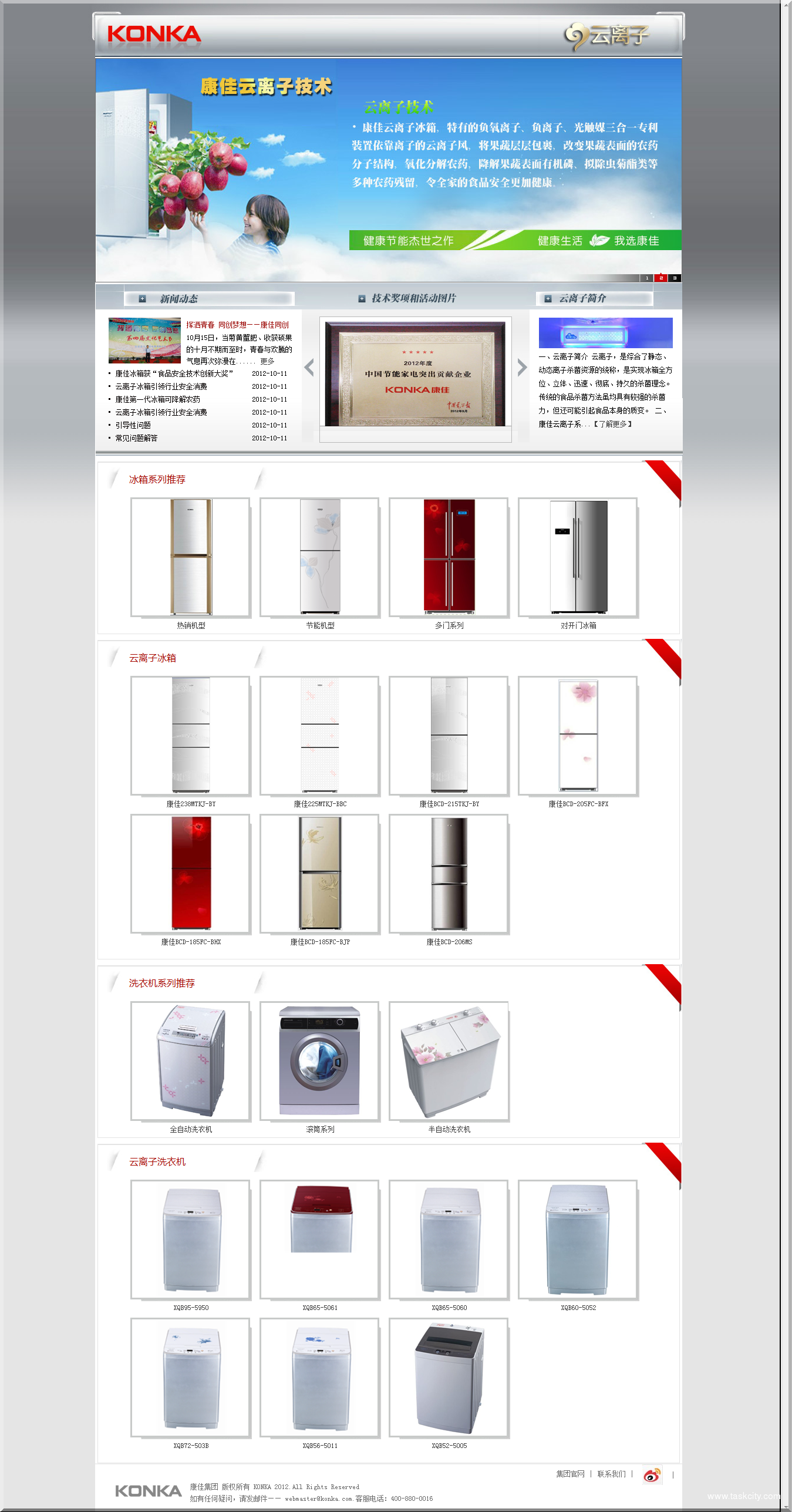 康佳白色家电产品—康佳冰箱、康佳洗衣机官方网站