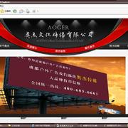 奥杰文化传播有限公司 thumb