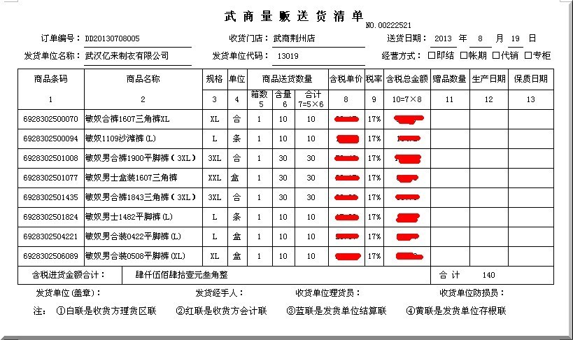 供应商分销系统打印