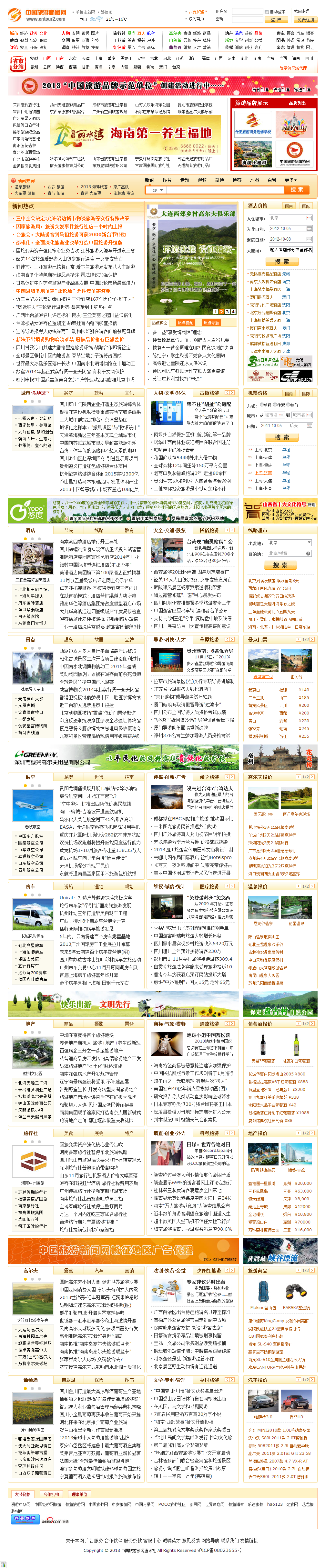 中国旅游新闻网――传播旅游资讯，促进业界融合