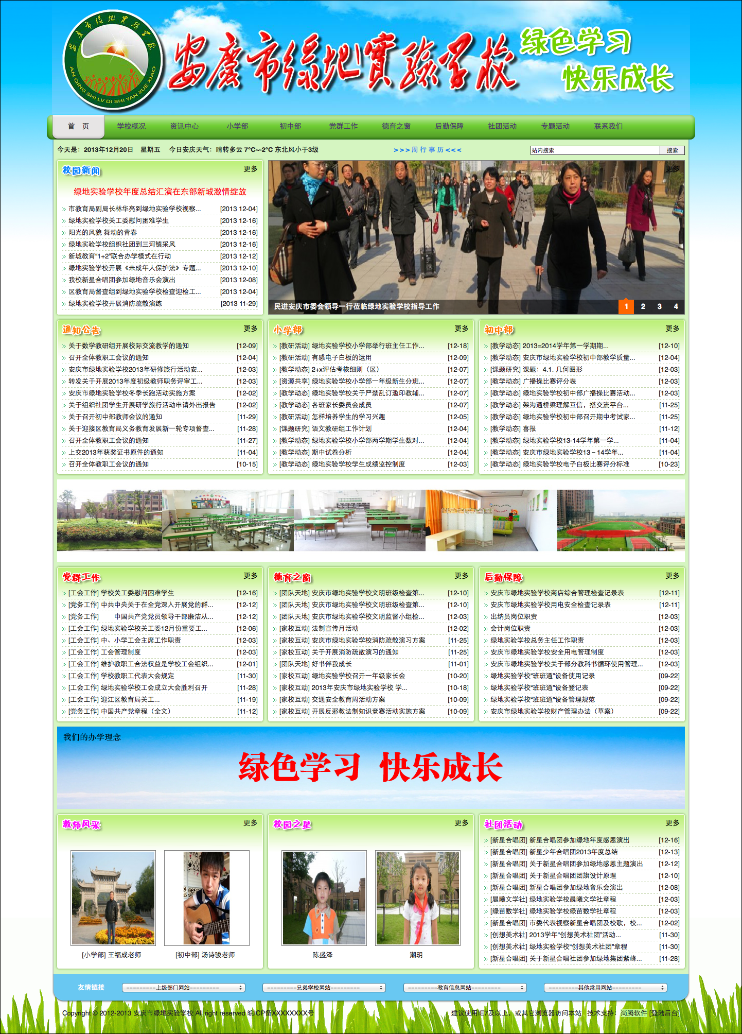 安庆市绿地实验学校