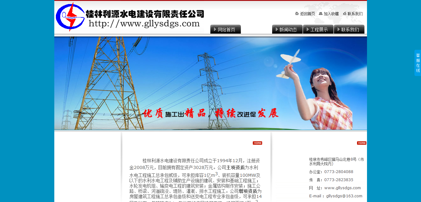 桂林利源水电建设有限责任公司