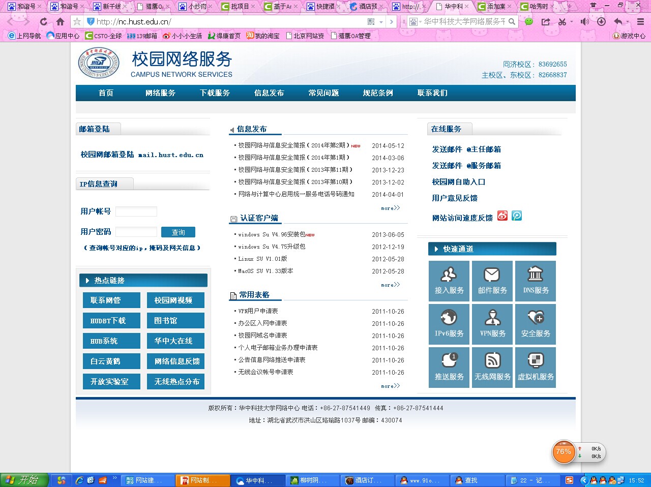 华中科技大学服务平台