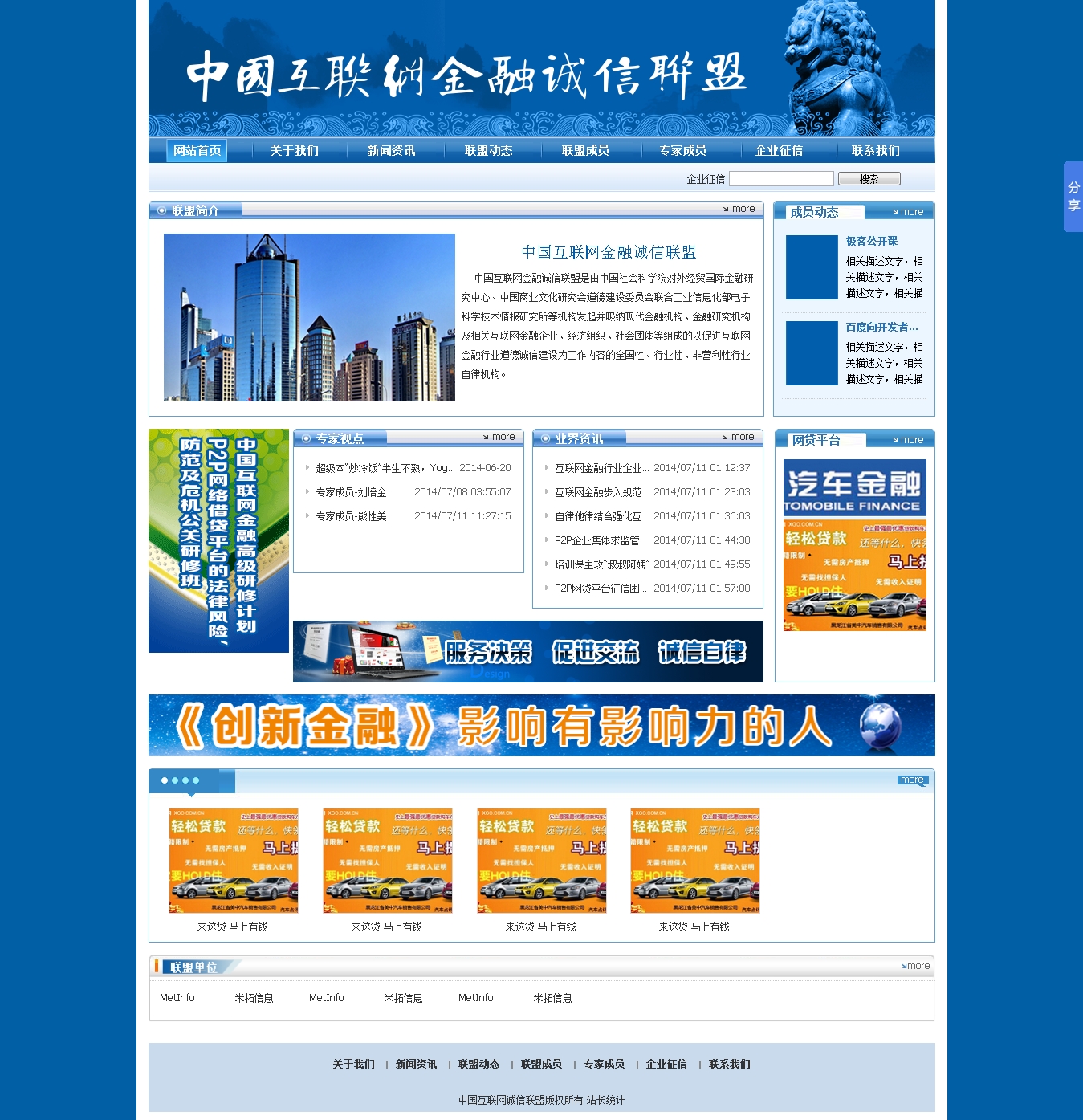 中国互联网金融诚信联盟