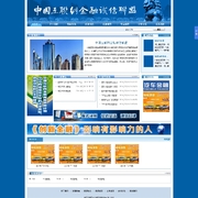 中国互联网金融诚信联盟 thumb