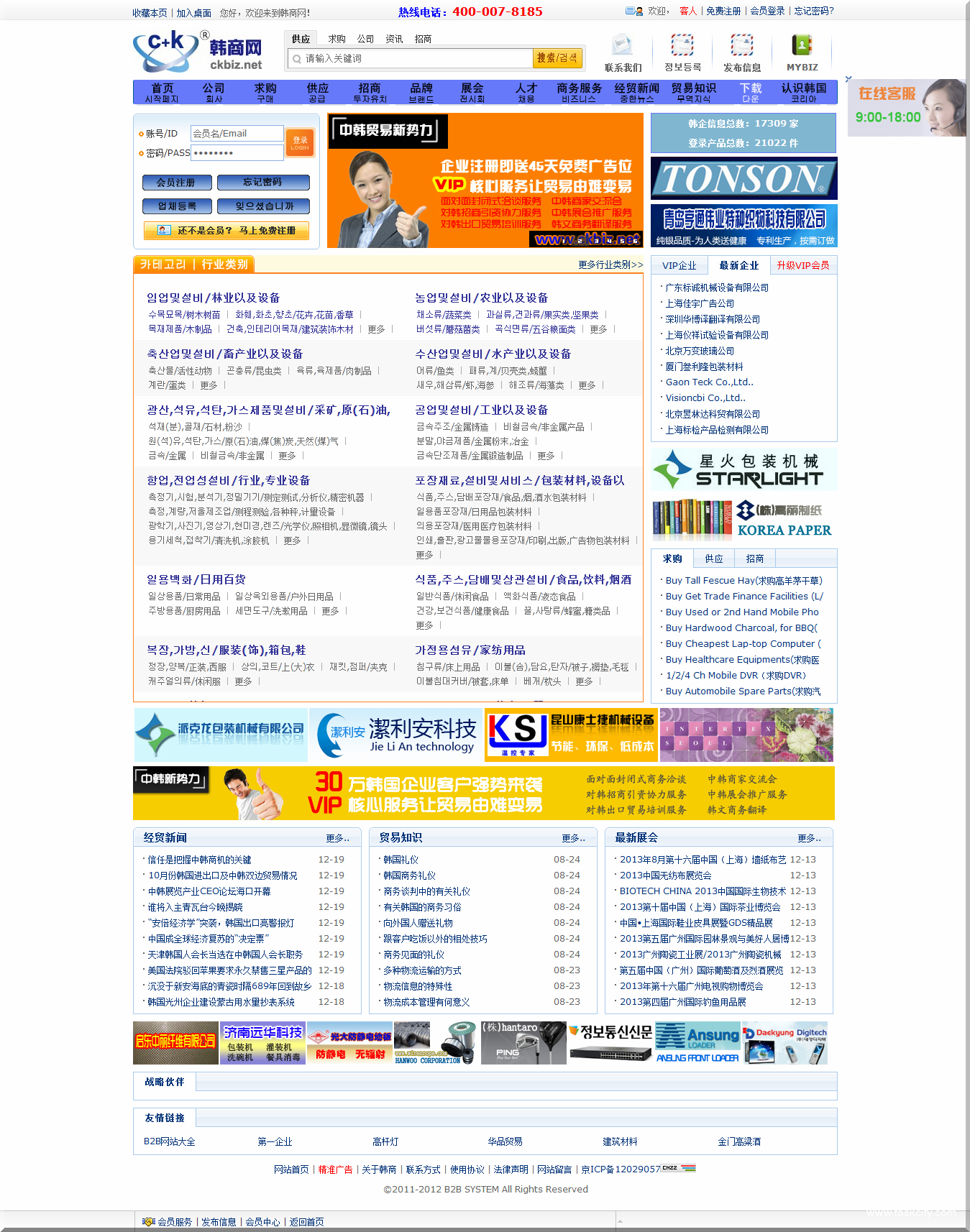 韩商网—中国最专业的中韩贸易电子商务平台