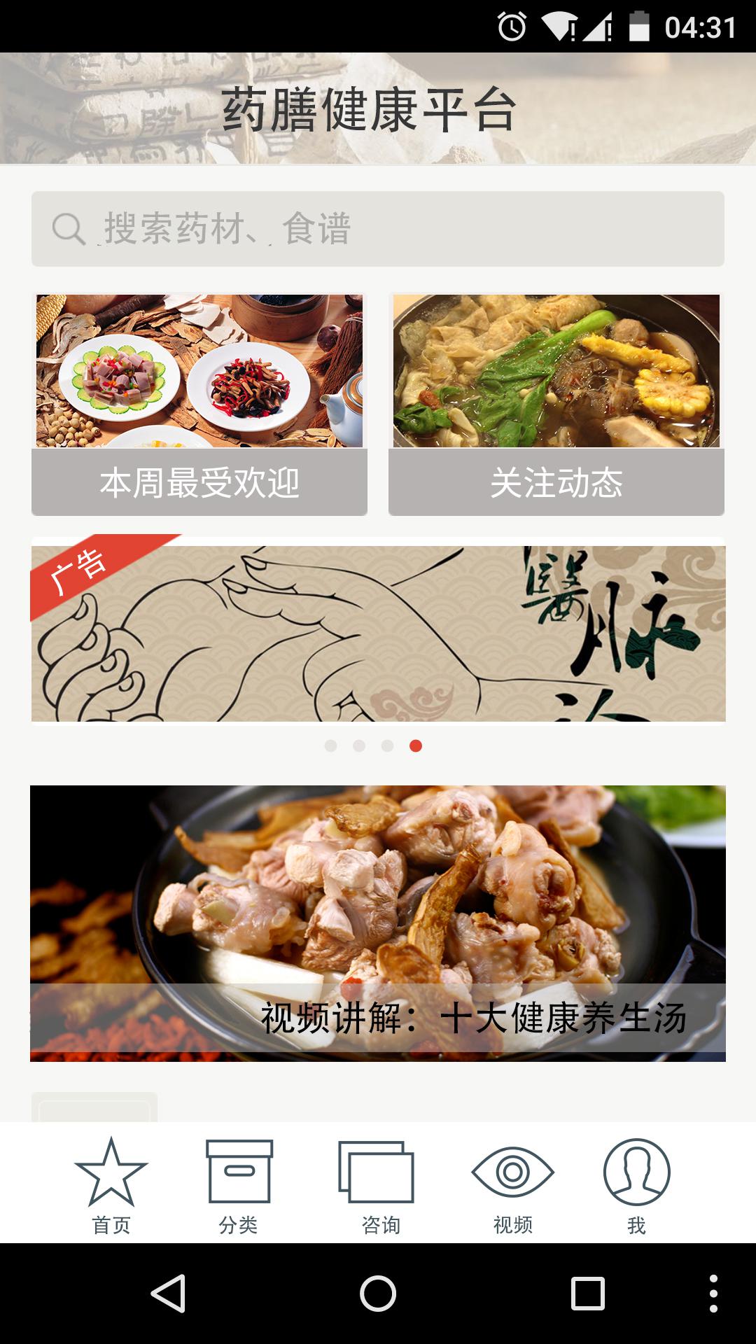 药膳app1