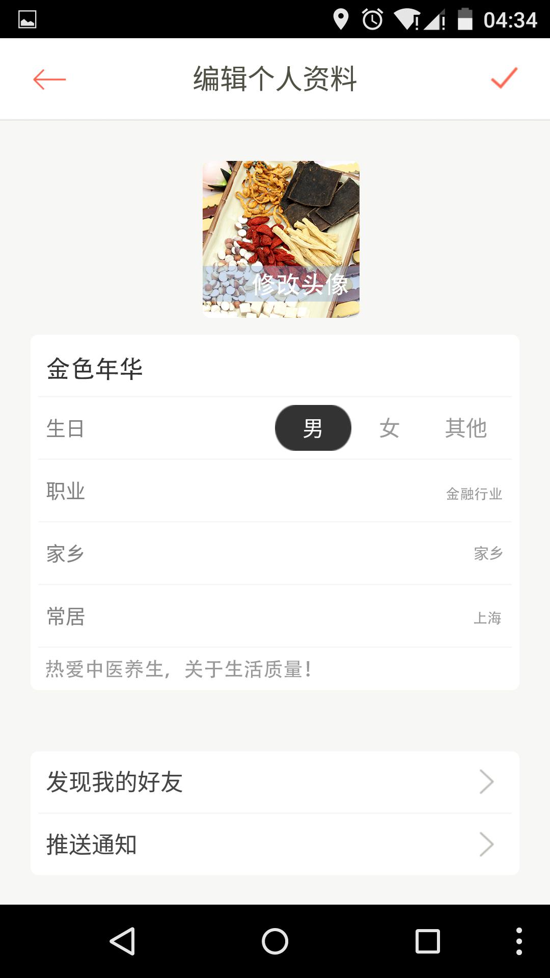 药膳app2