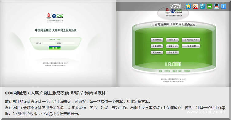 中国网通网上服务系统 bs界面