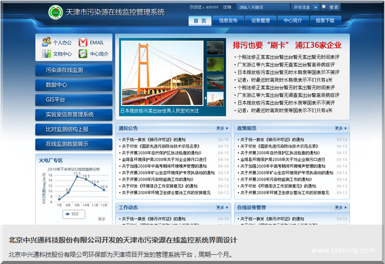 天津污染源在线监督管理系统网站