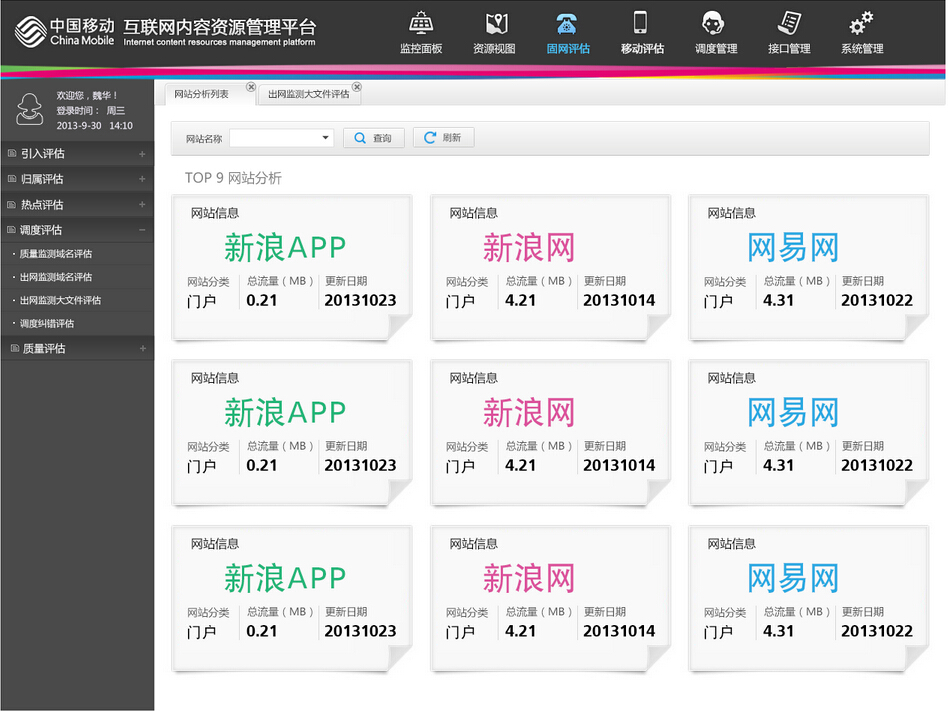 中国移动互联网内容资源管理平台ui界面设计4