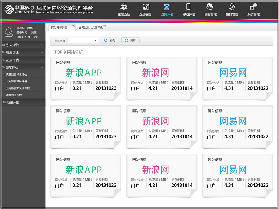 中国移动互联网内容资源管理平台ui界面设计4