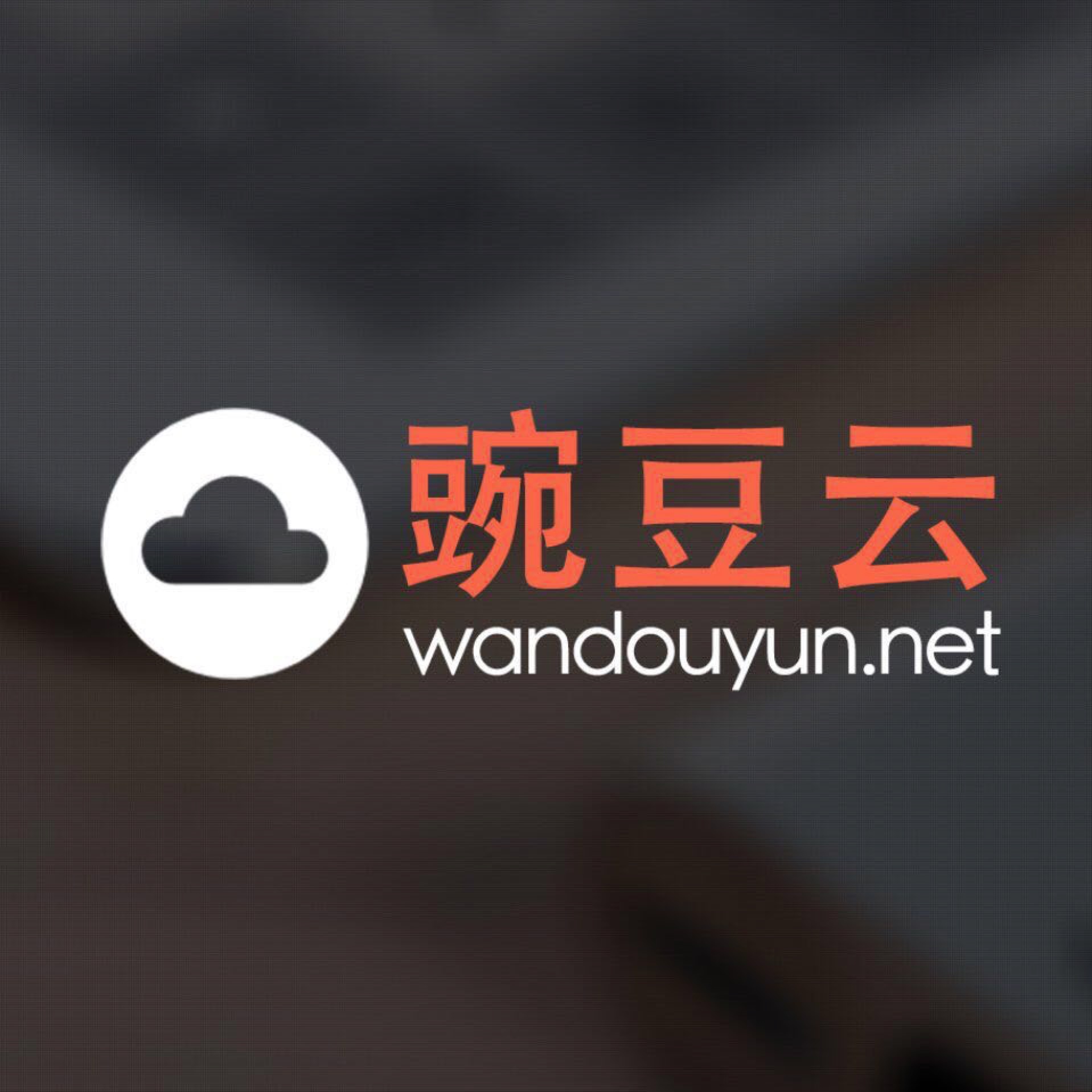 Wandouyun