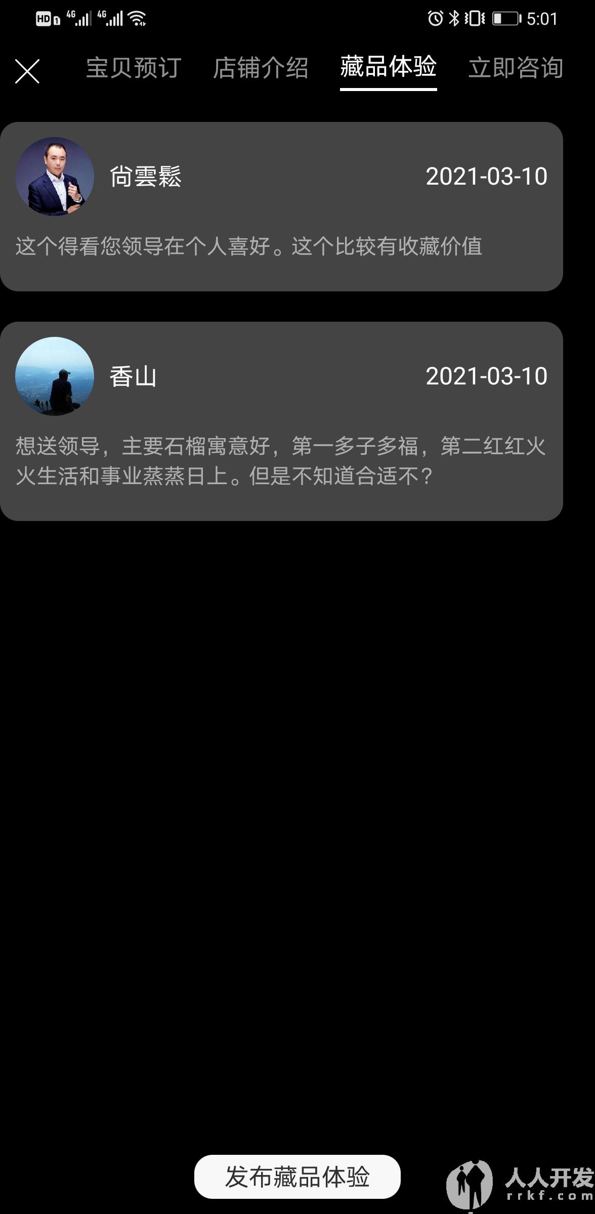 Screenshot 20210423 170157 com.yiyuanyoudao.app