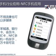 Nfc手机应用 thumb