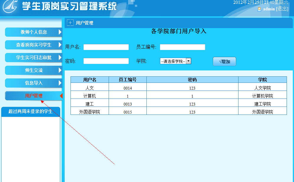 顶岗实习管理系统