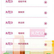 Jusco coupon  thumb