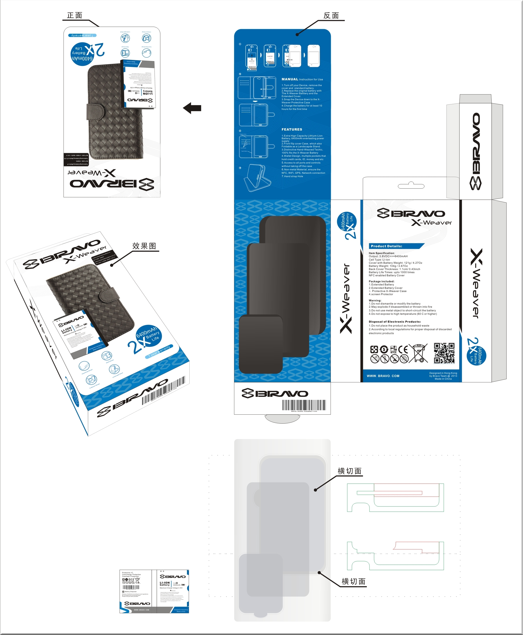 香港bravo手机皮夹，电池包装设计