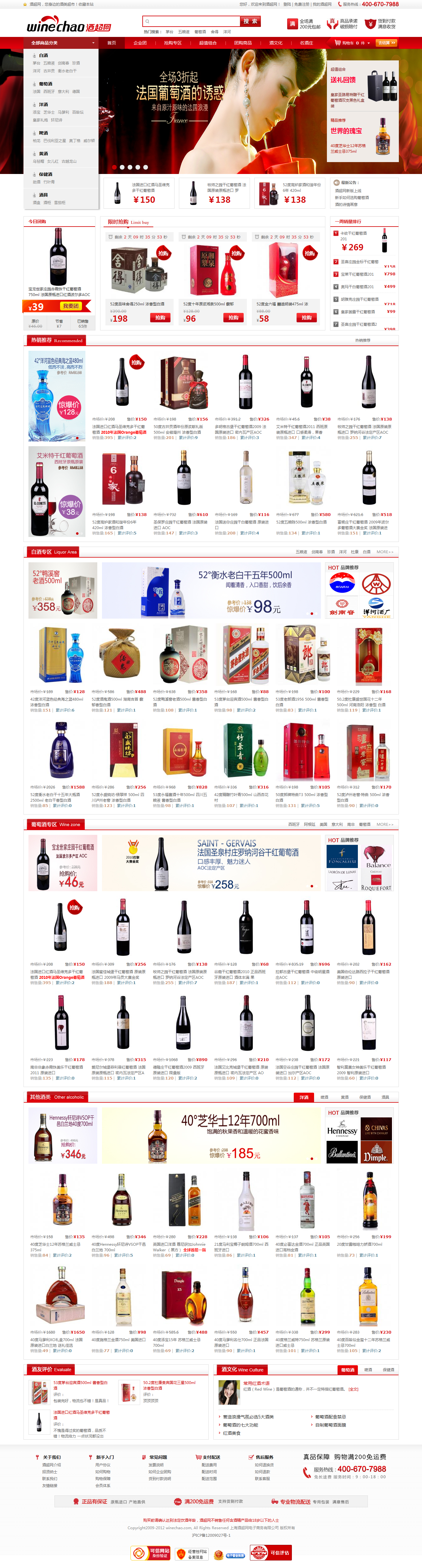酒超网 中国综合酒类网上商城
