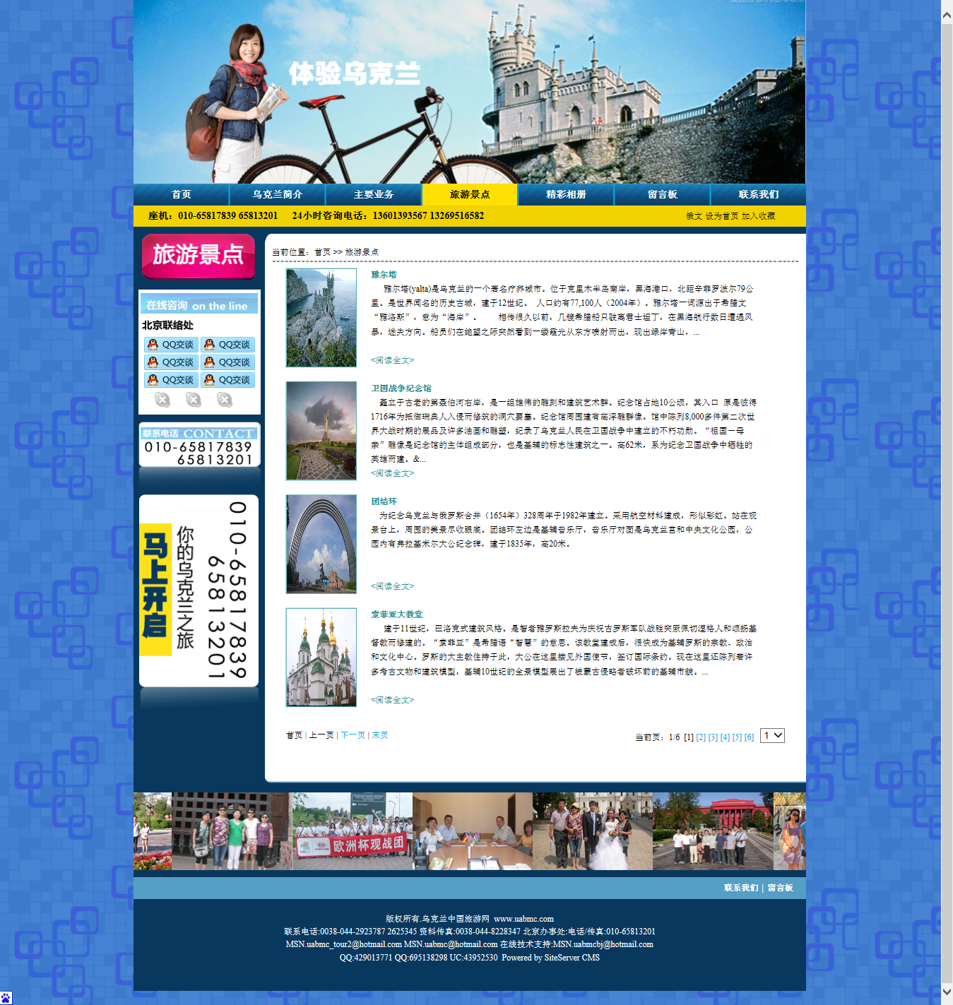 乌克兰中国旅游公司 旅游景点