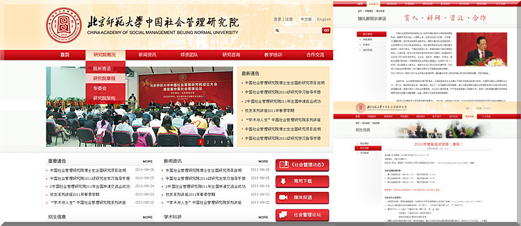 北京师范大学中国社会管理研究院网站设计